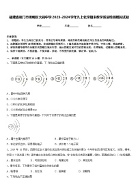 福建省厦门市思明区大同中学2023-2024学年九上化学期末教学质量检测模拟试题含答案