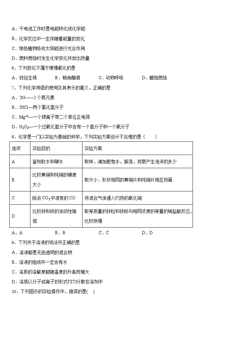 福建省厦门市思明区大同中学2023-2024学年九上化学期末教学质量检测模拟试题含答案第2页