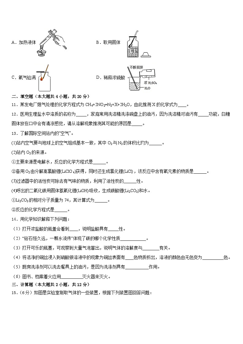 福建省厦门市思明区大同中学2023-2024学年九上化学期末教学质量检测模拟试题含答案第3页