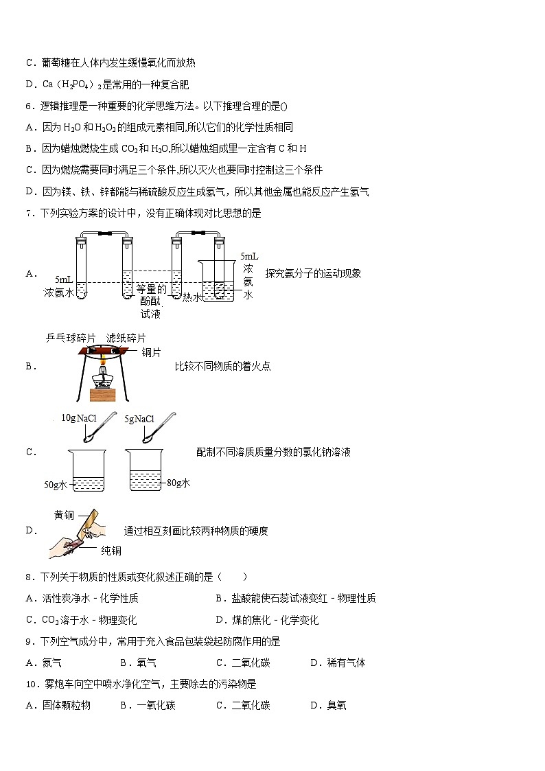 福建省厦门市湖里区湖里实验中学2023-2024学年化学九年级第一学期期末考试模拟试题含答案02