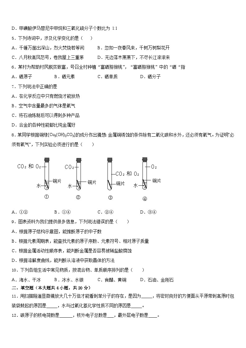 福建省厦门市瑞景外国语分校2023-2024学年化学九年级第一学期期末教学质量检测试题含答案第2页
