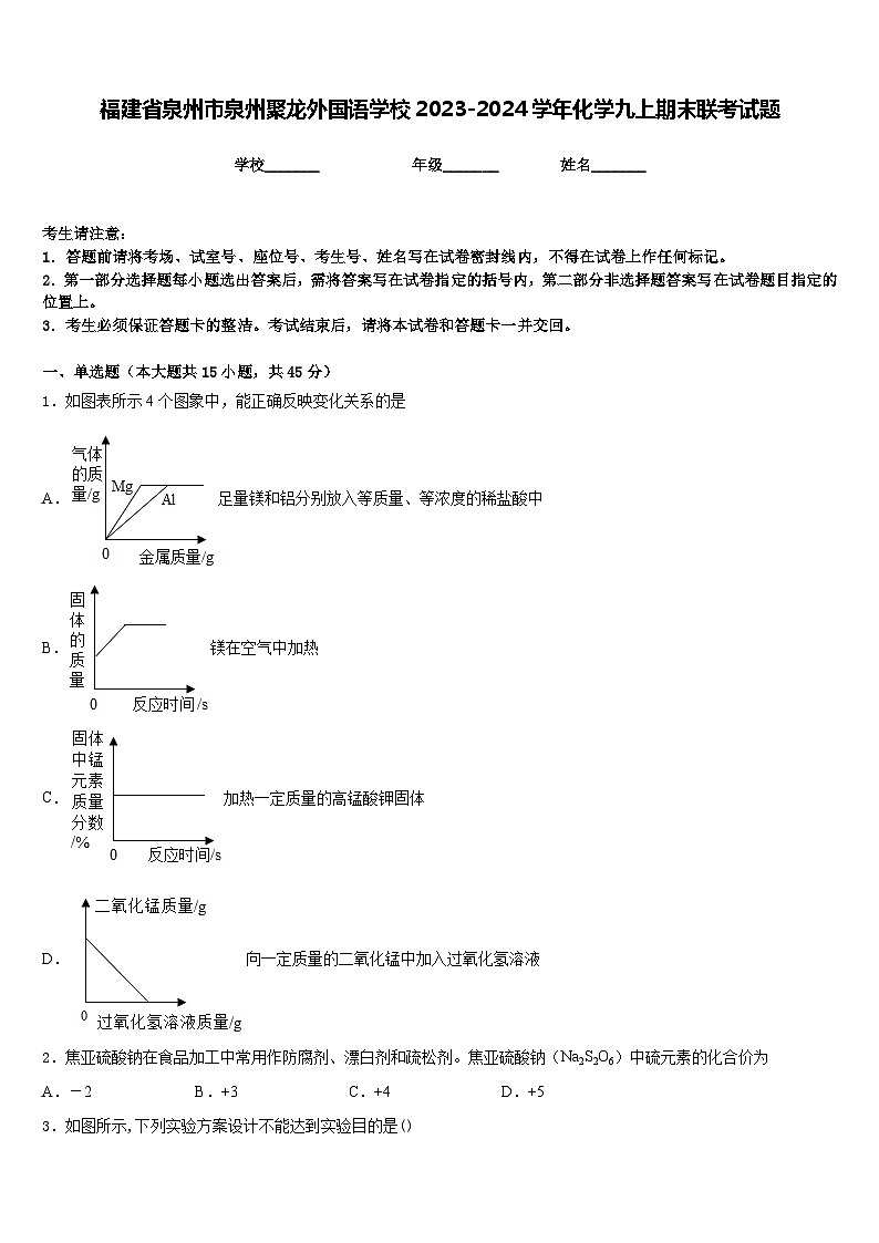 福建省泉州市泉州聚龙外国语学校2023-2024学年化学九上期末联考试题含答案01