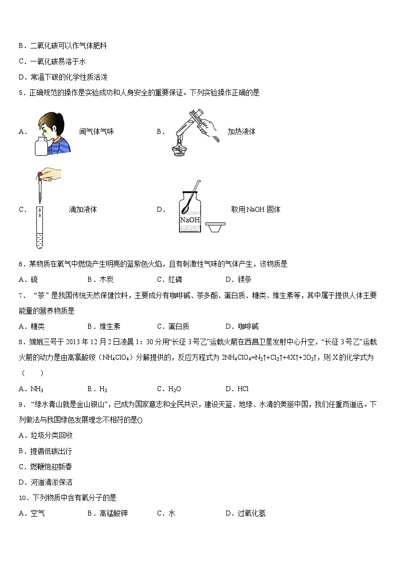 福建省泉州市名校2023-2024学年九年级化学第一学期期末达标测试试题含答案第2页