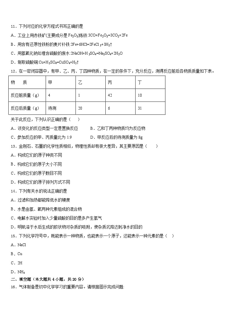 福建省泉州市名校2023-2024学年九年级化学第一学期期末达标测试试题含答案第3页