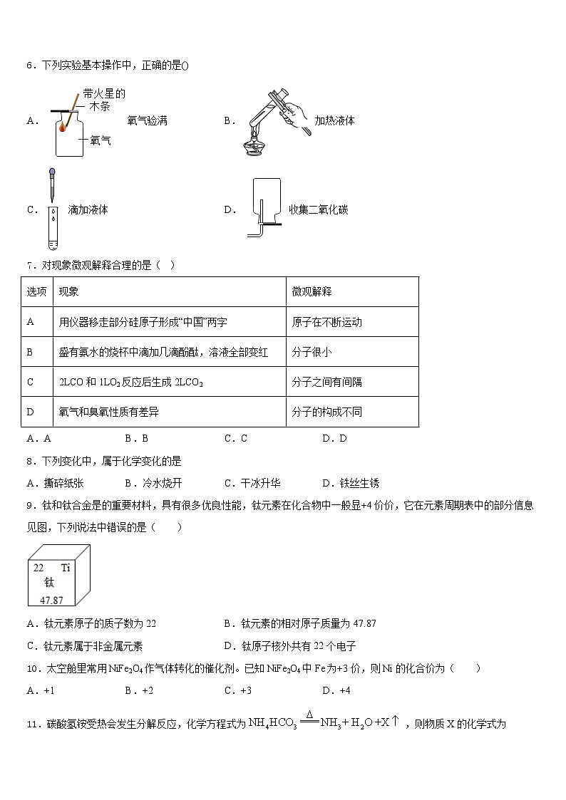 福建省厦门市思明区大同中学2023-2024学年化学九年级第一学期期末联考模拟试题含答案第2页