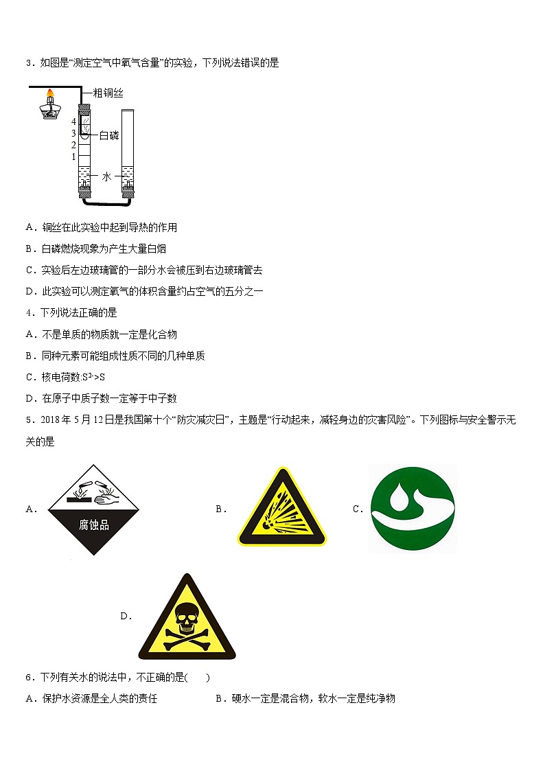 福建省厦门市瑞景外国语分校2023-2024学年九年级化学第一学期期末质量跟踪监视模拟试题含答案第2页