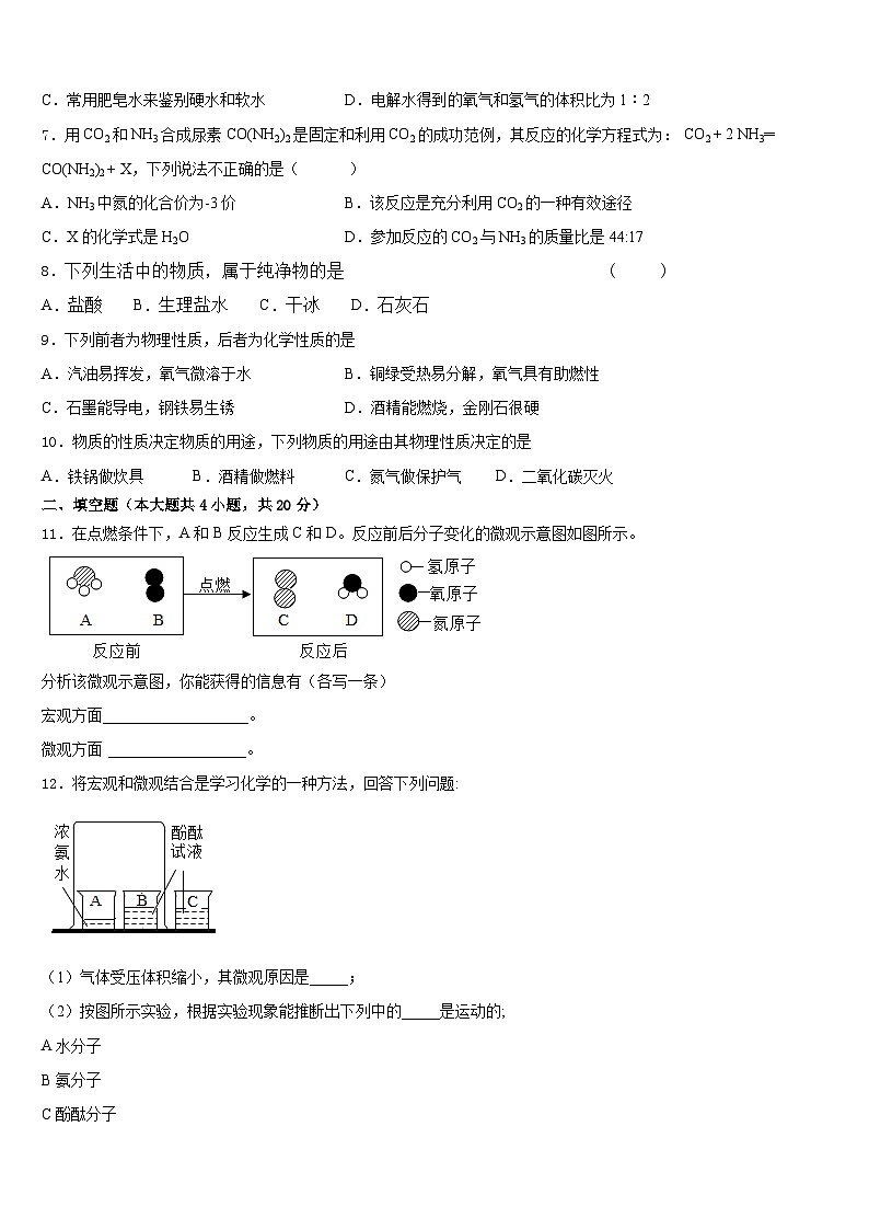 福建省厦门市瑞景外国语分校2023-2024学年九年级化学第一学期期末质量跟踪监视模拟试题含答案第3页