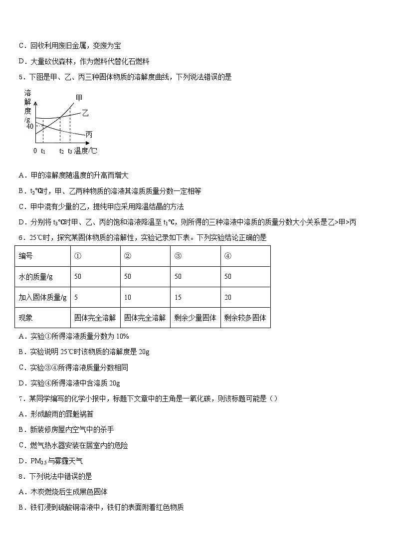 福建省泉州市泉州第十六中学2023-2024学年化学九上期末教学质量检测模拟试题含答案第2页