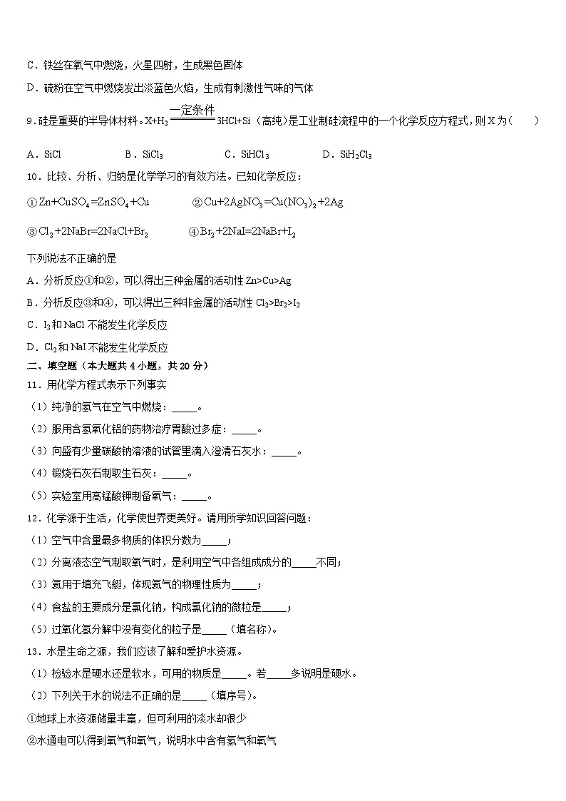福建省泉州市泉州第十六中学2023-2024学年化学九上期末教学质量检测模拟试题含答案第3页