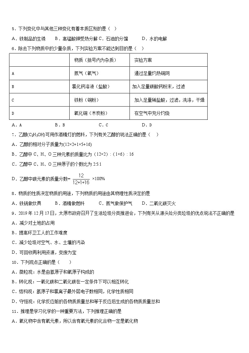 福建省漳州市龙文区龙文中学2023-2024学年化学九上期末教学质量检测模拟试题含答案02