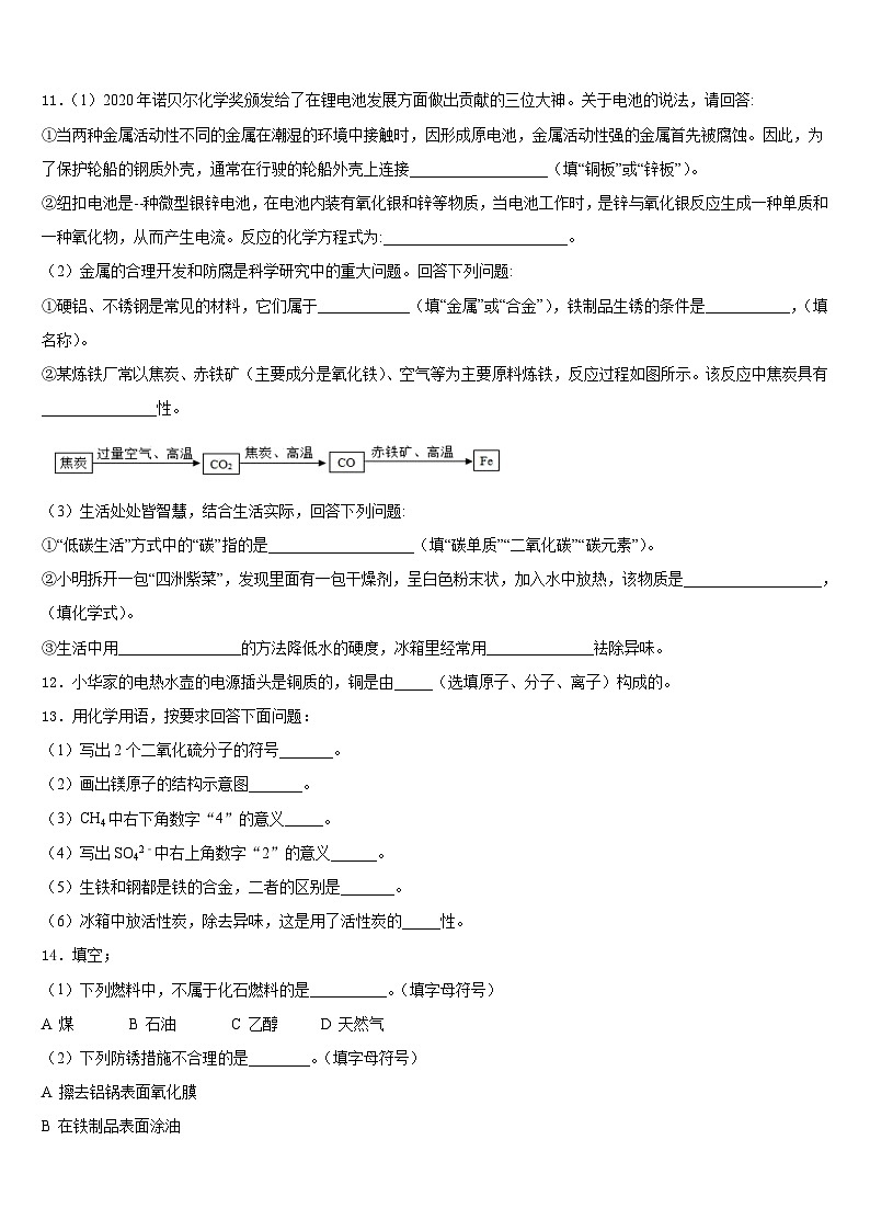 福建省厦门市莲花中学2023-2024学年九年级化学第一学期期末复习检测试题含答案第3页