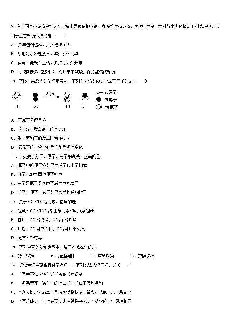 福建省厦门市部分学校2023-2024学年九上化学期末综合测试模拟试题含答案03