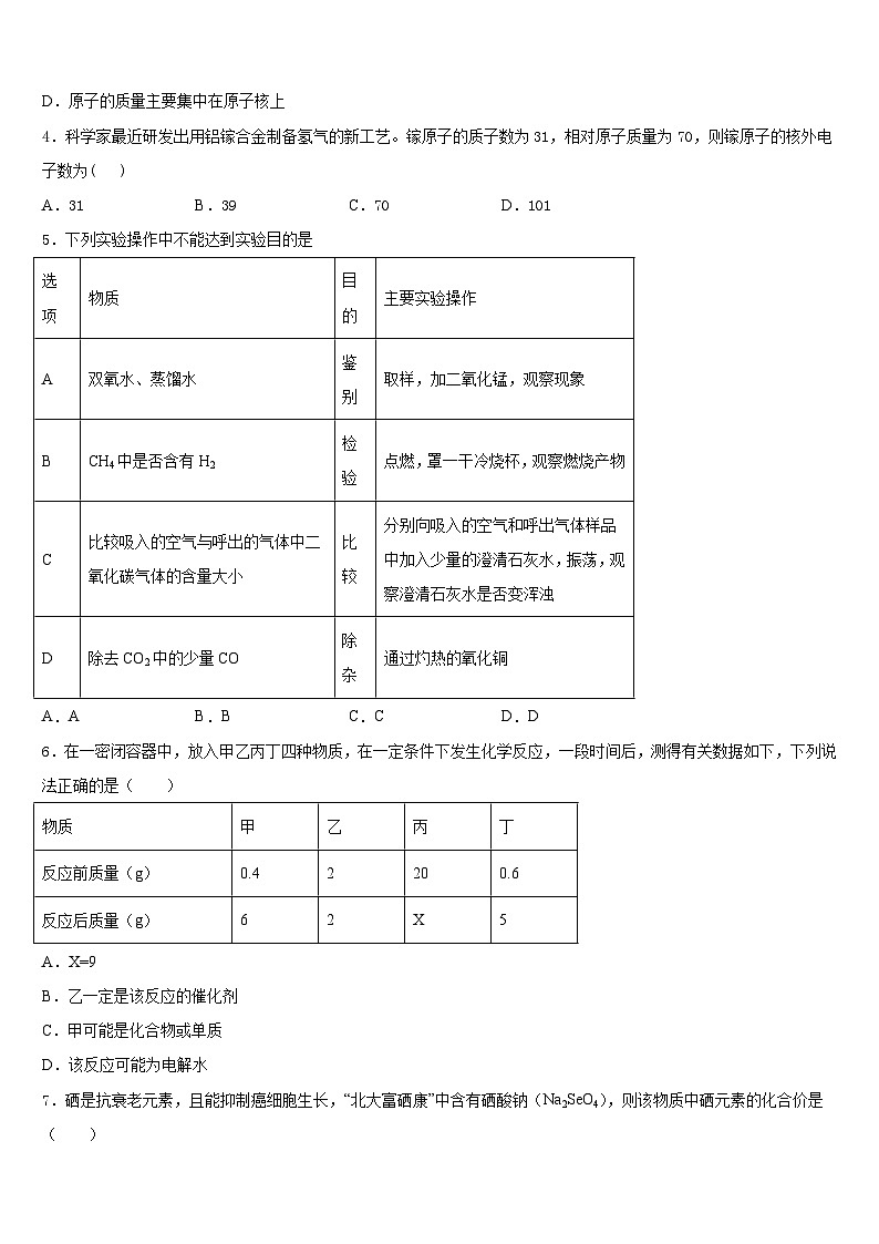 福建省泉州市永春一中学2023-2024学年九上化学期末统考模拟试题含答案第2页