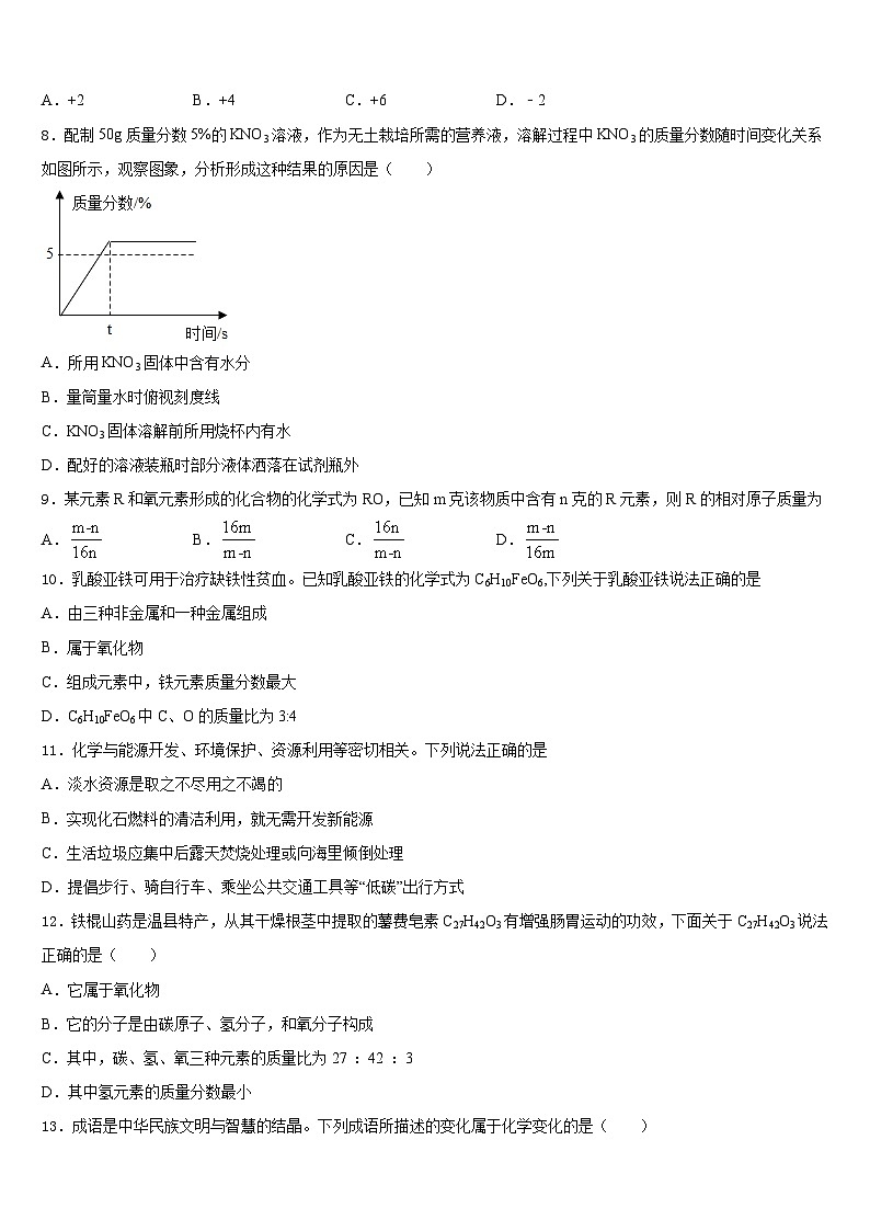 福建省泉州市永春一中学2023-2024学年九上化学期末统考模拟试题含答案第3页