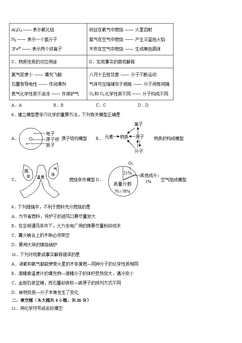 福建省厦门市思明区莲花中学2023-2024学年化学九上期末监测试题含答案第2页
