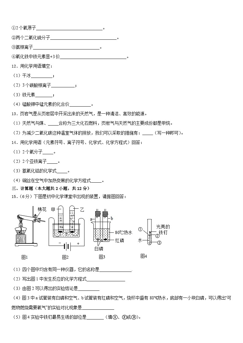福建省厦门市思明区莲花中学2023-2024学年化学九上期末监测试题含答案第3页