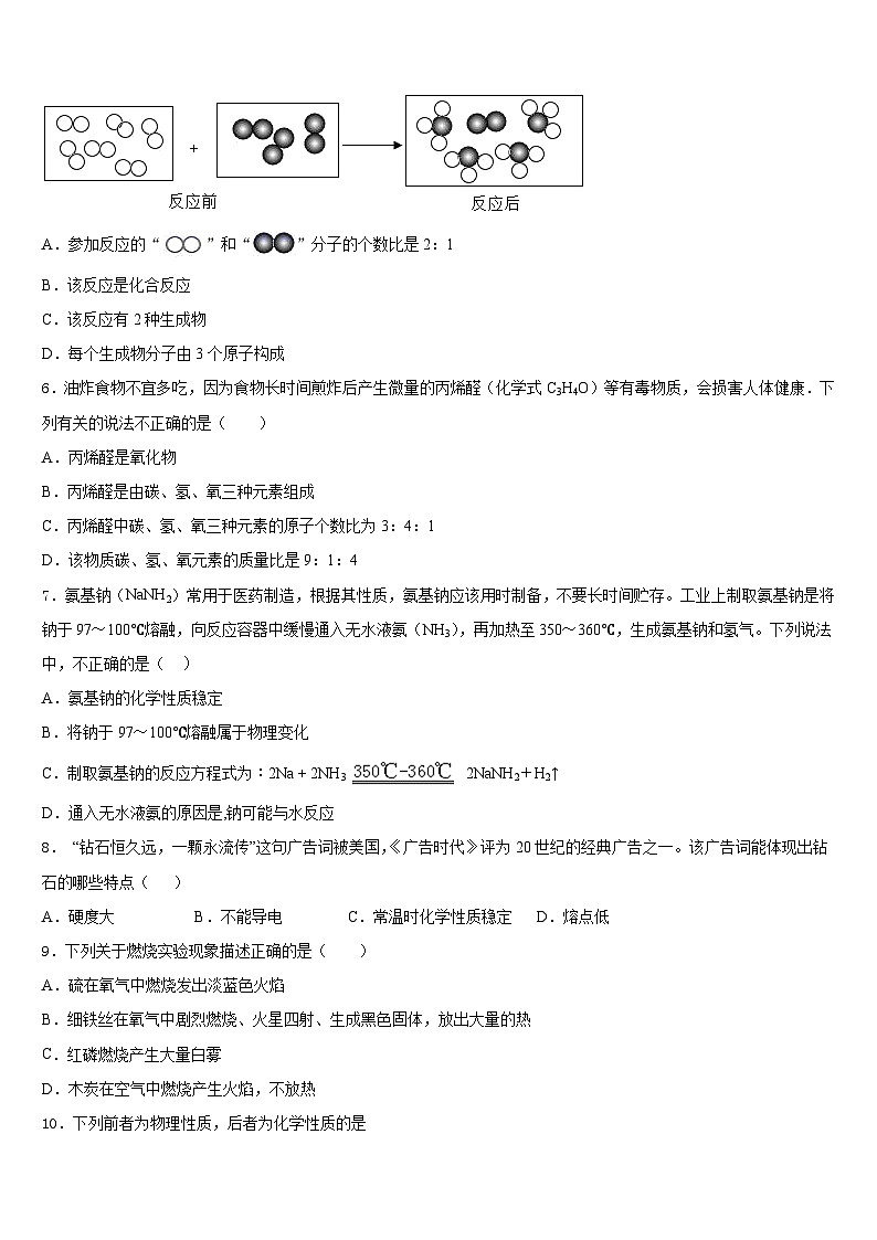 福建省泉州台商投资区2023-2024学年化学九年级第一学期期末达标测试试题含答案第2页