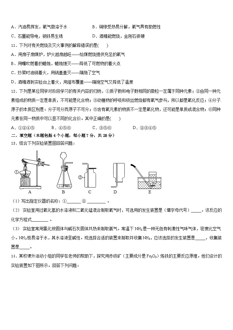 福建省泉州台商投资区2023-2024学年化学九年级第一学期期末达标测试试题含答案第3页