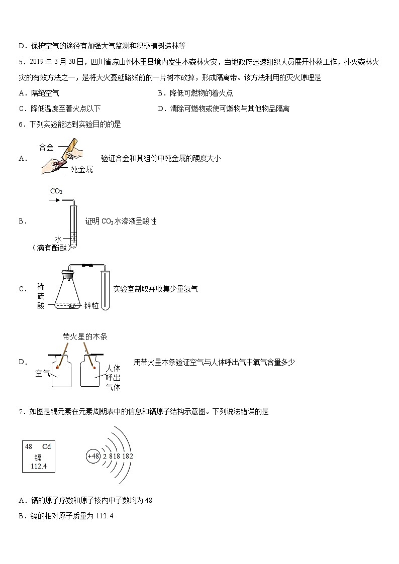 福建龙岩市新罗区2023-2024学年化学九年级第一学期期末联考试题含答案第2页