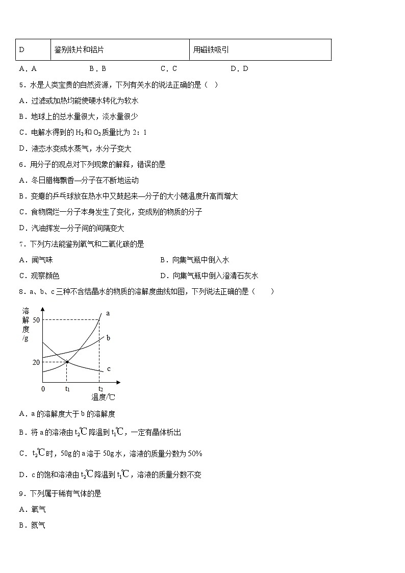 福建省（南平厦门福州漳州市）2023-2024学年九上化学期末统考试题含答案第2页