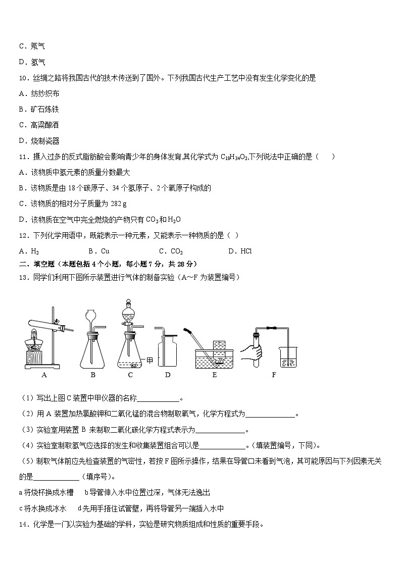 福建省（南平厦门福州漳州市）2023-2024学年九上化学期末统考试题含答案第3页