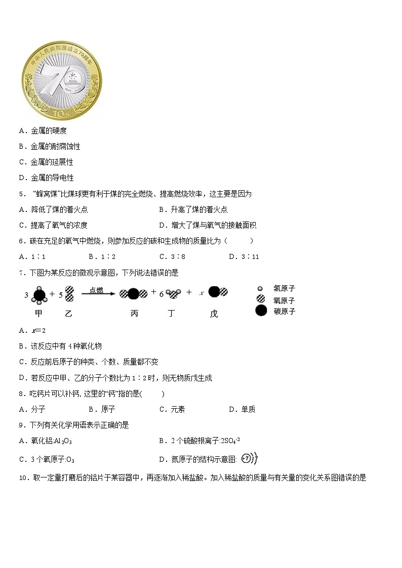 福建省部分市县2023-2024学年化学九年级第一学期期末教学质量检测试题含答案第2页