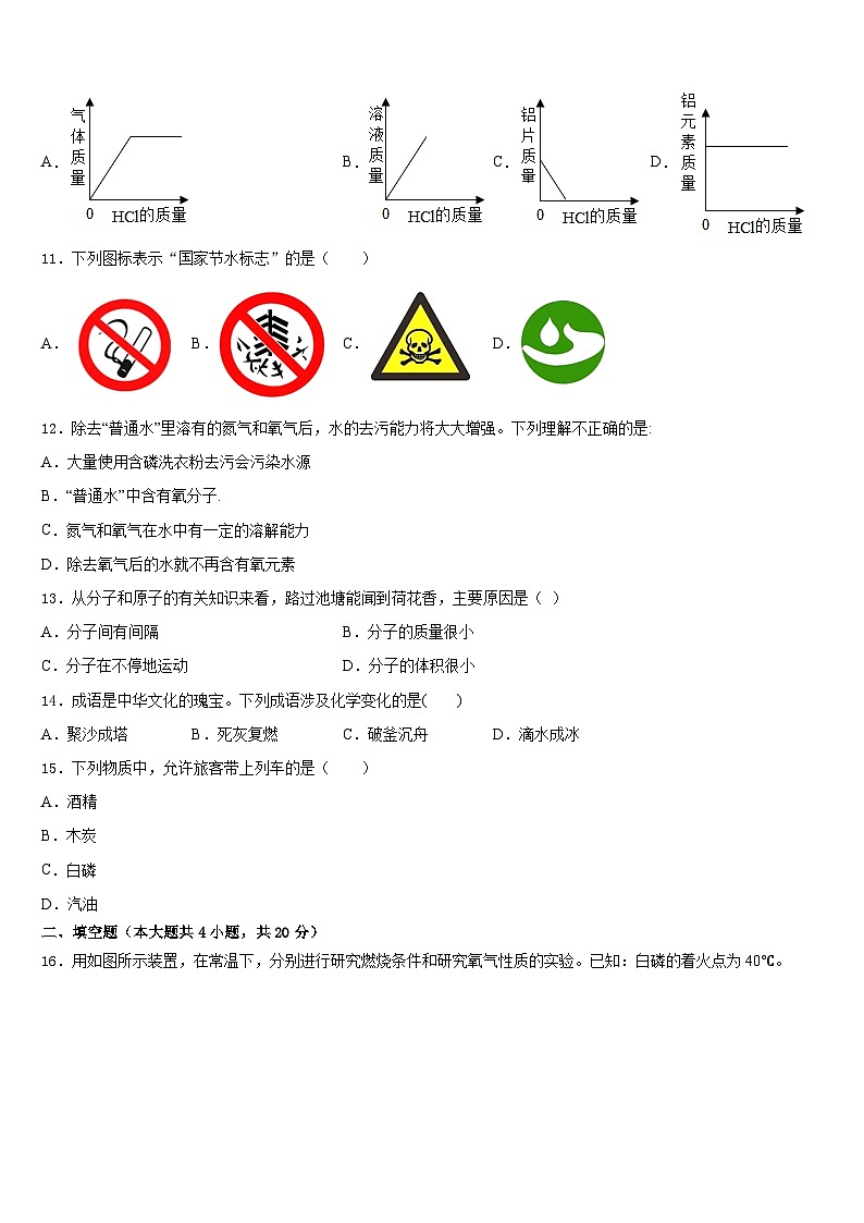 福建省部分市县2023-2024学年化学九年级第一学期期末教学质量检测试题含答案第3页