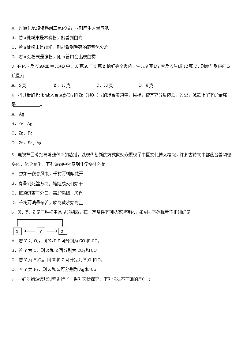 福建省郊尾、枫亭五校教研小片区2023-2024学年九年级化学第一学期期末经典试题含答案第2页