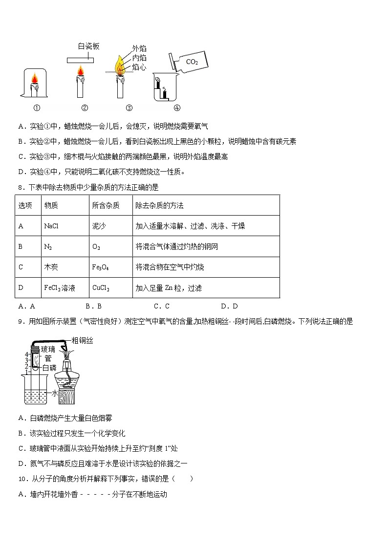 福建省郊尾、枫亭五校教研小片区2023-2024学年九年级化学第一学期期末经典试题含答案第3页