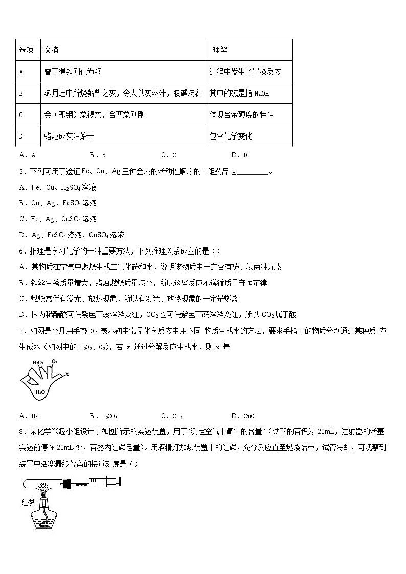 福建省鲤城区六校联考2023-2024学年化学九上期末经典试题含答案第2页