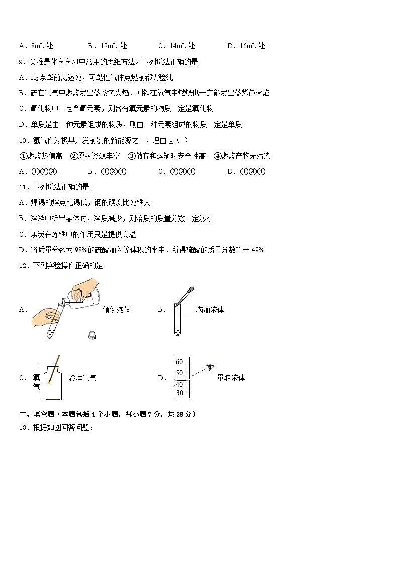 福建省鲤城区六校联考2023-2024学年化学九上期末经典试题含答案第3页
