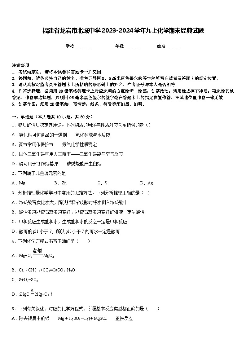 福建省龙岩市北城中学2023-2024学年九上化学期末经典试题含答案01