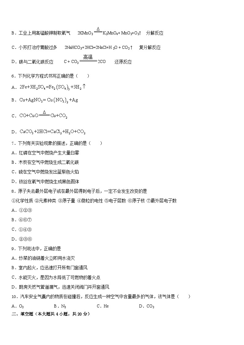 福建省龙岩市北城中学2023-2024学年九上化学期末经典试题含答案02