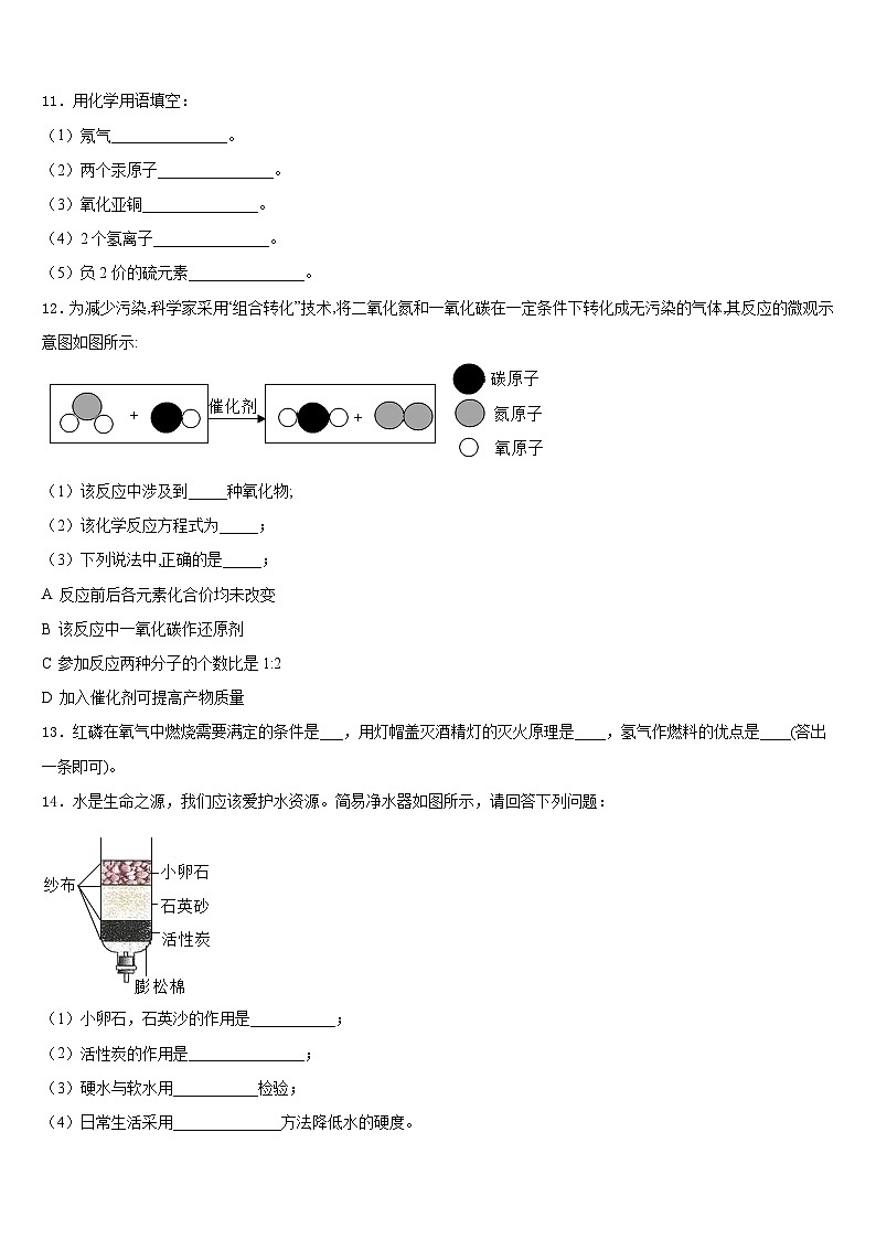 福建省龙岩市北城中学2023-2024学年九上化学期末经典试题含答案03