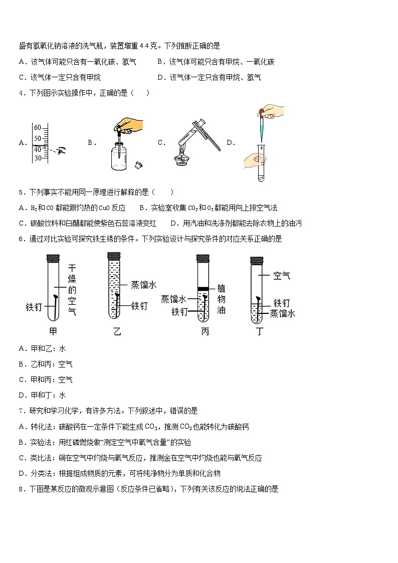 福建省龙岩市第四中学2023-2024学年九年级化学第一学期期末质量检测模拟试题含答案第2页