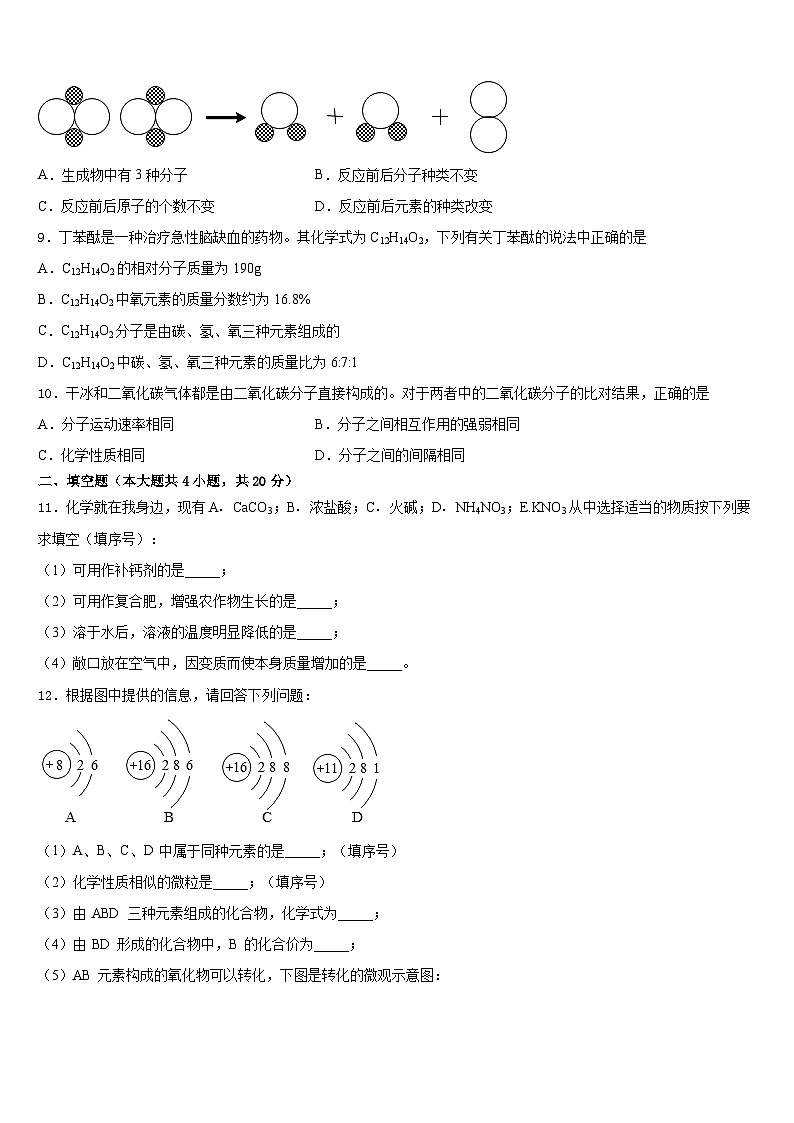 福建省龙岩市第四中学2023-2024学年九年级化学第一学期期末质量检测模拟试题含答案第3页