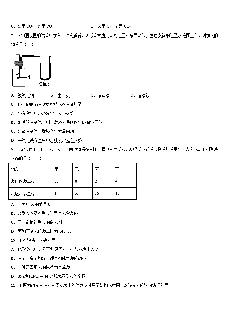 福建省龙岩市连城县2023-2024学年九上化学期末学业质量监测模拟试题含答案第2页