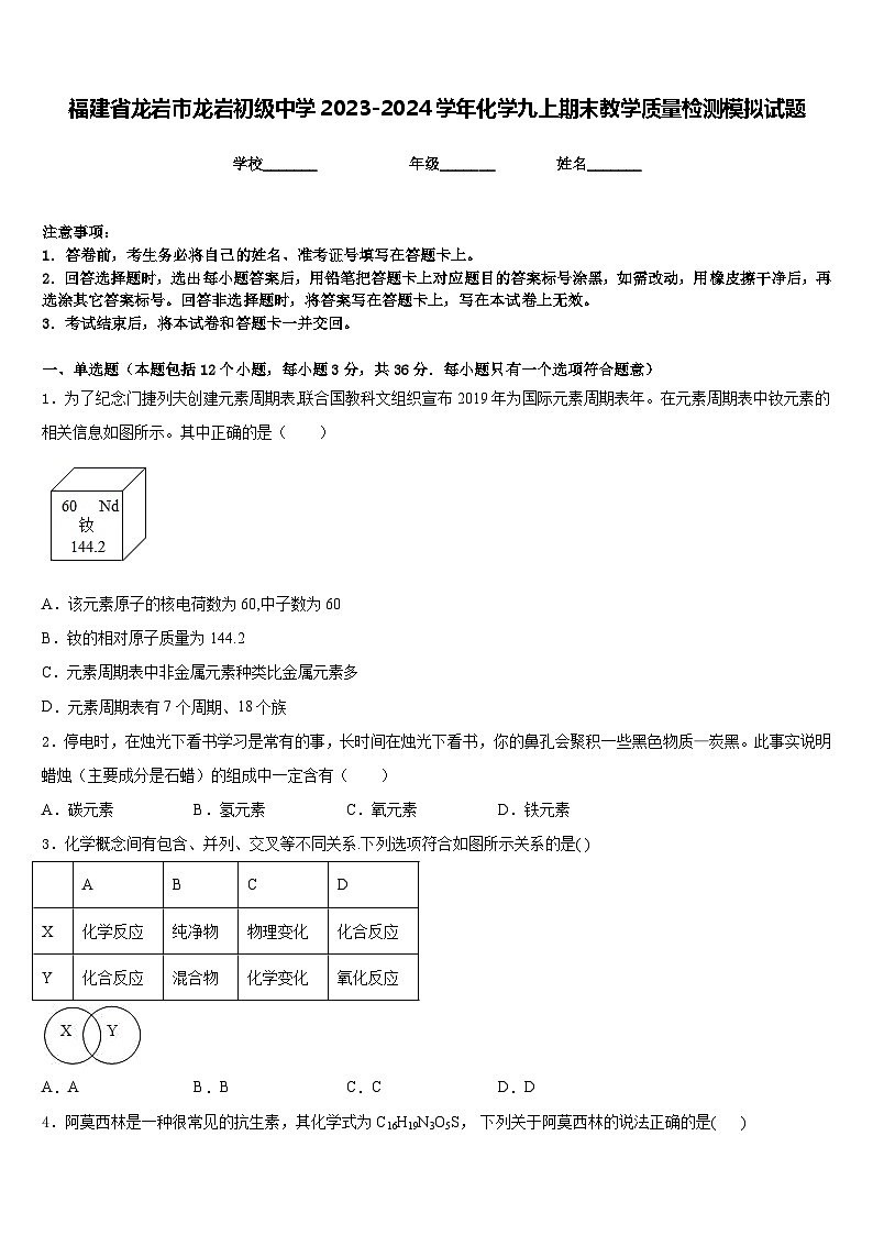 福建省龙岩市龙岩初级中学2023-2024学年化学九上期末教学质量检测模拟试题含答案第1页
