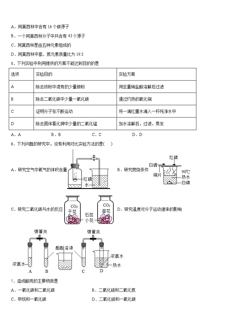 福建省龙岩市龙岩初级中学2023-2024学年化学九上期末教学质量检测模拟试题含答案第2页
