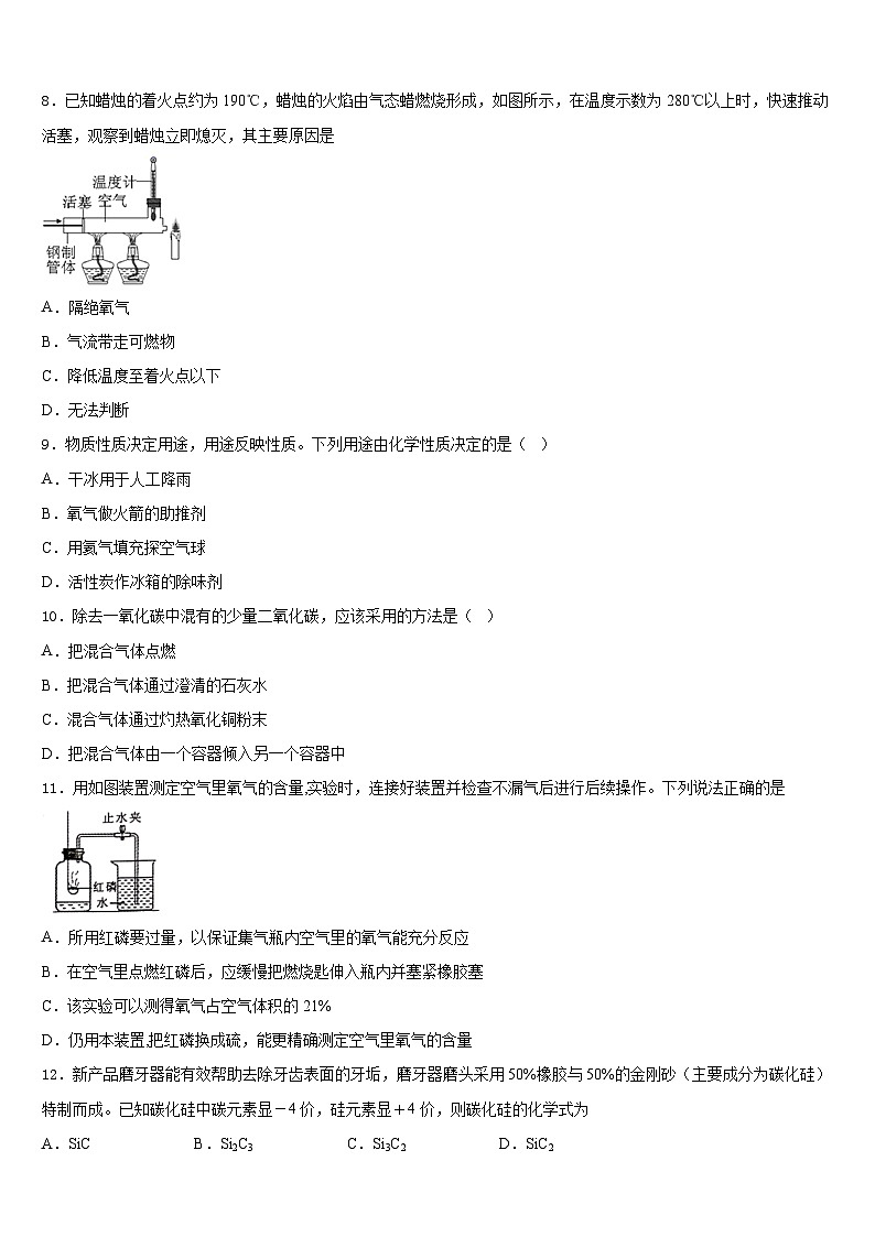 福建省龙岩市龙岩初级中学2023-2024学年化学九上期末教学质量检测模拟试题含答案第3页