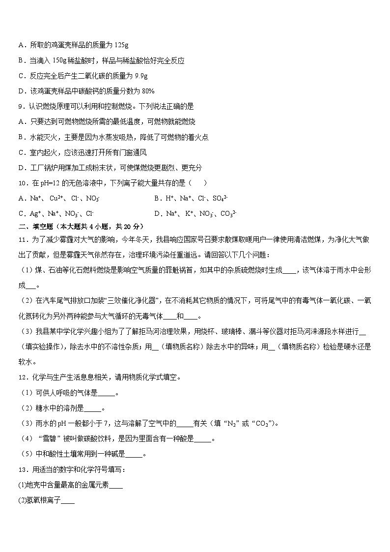 福建省龙岩市上杭三中学2023-2024学年化学九年级第一学期期末质量检测试题含答案第3页