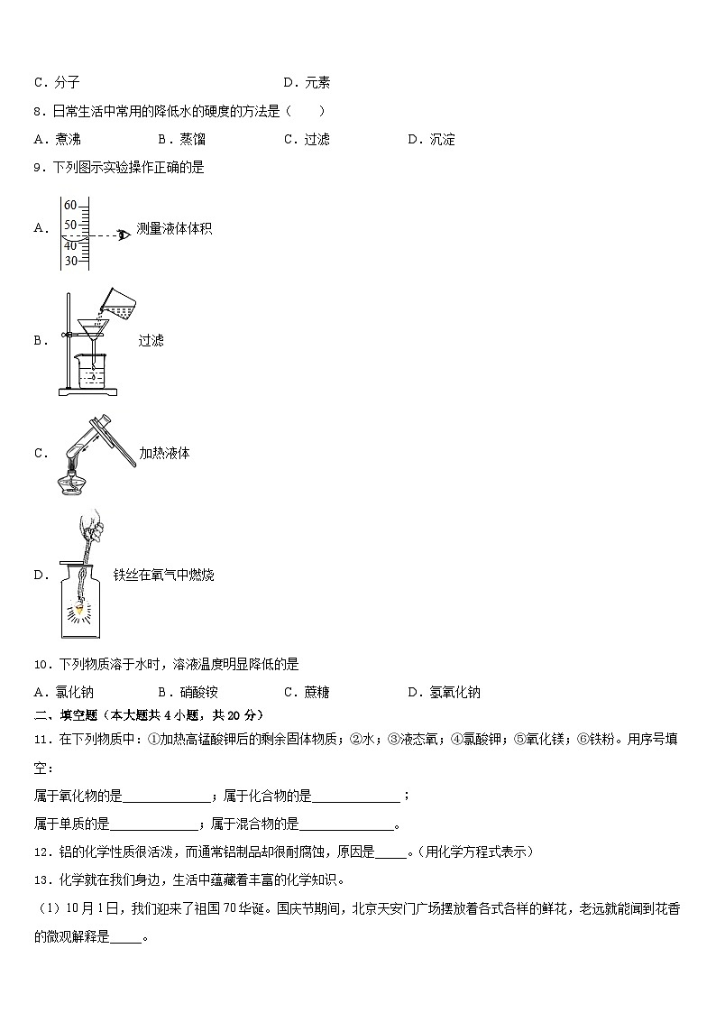 福建省龙岩市上杭县2023-2024学年化学九年级第一学期期末经典模拟试题含答案第2页