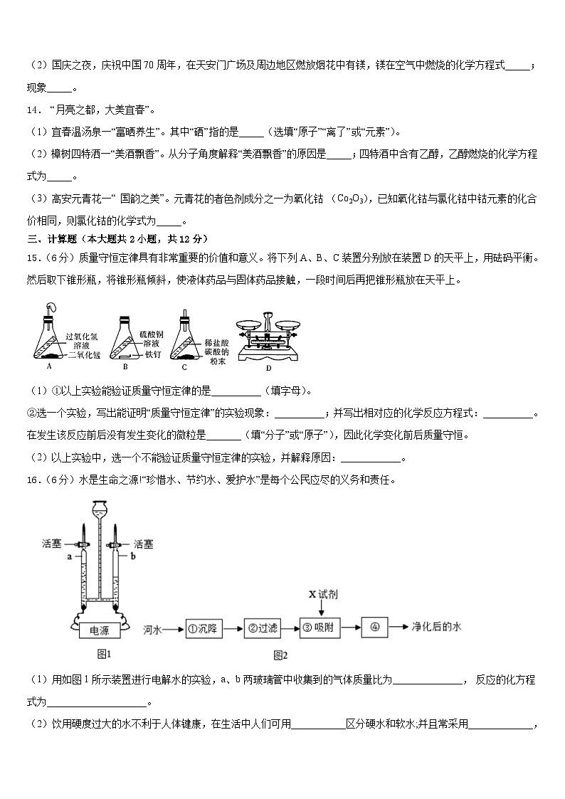 福建省龙岩市上杭县2023-2024学年化学九年级第一学期期末经典模拟试题含答案第3页