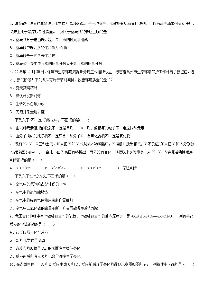 福建省龙岩市新罗区龙岩初级中学2023-2024学年化学九上期末复习检测模拟试题含答案第2页