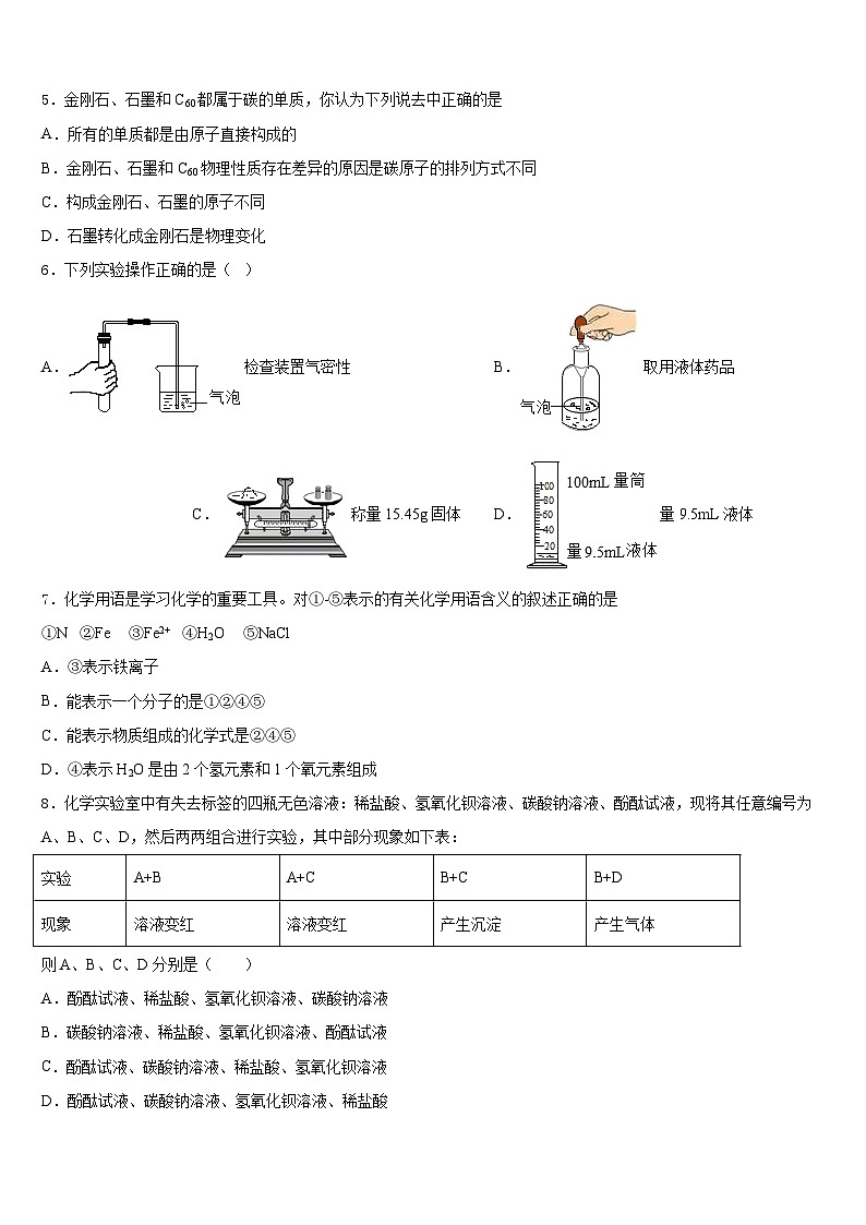 福建省龙岩市永定二中学、三中学联考2023-2024学年九年级化学第一学期期末质量检测试题含答案第2页