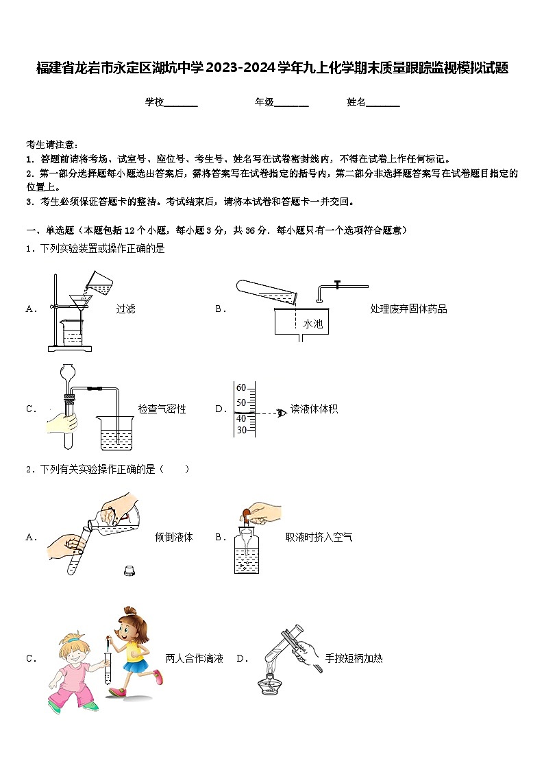 福建省龙岩市永定区湖坑中学2023-2024学年九上化学期末质量跟踪监视模拟试题含答案01