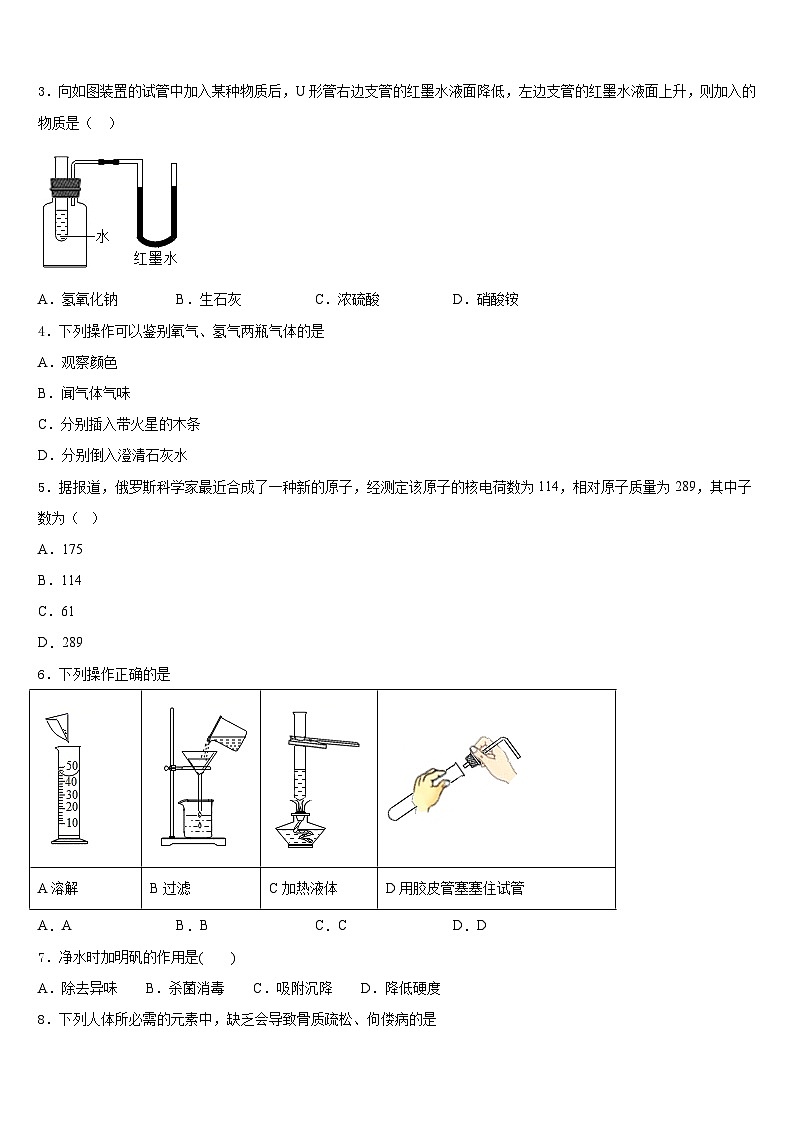 福建省龙岩市永定区湖坑中学2023-2024学年九上化学期末质量跟踪监视模拟试题含答案02