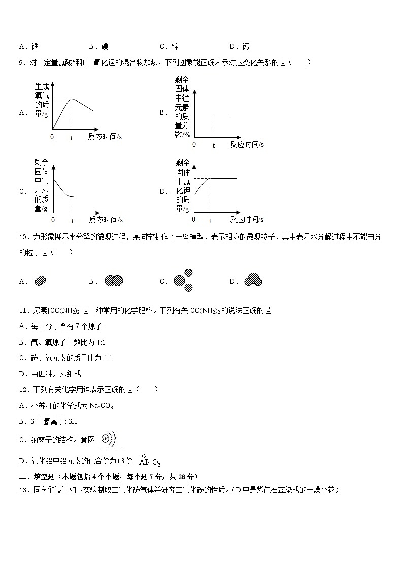 福建省龙岩市永定区湖坑中学2023-2024学年九上化学期末质量跟踪监视模拟试题含答案03