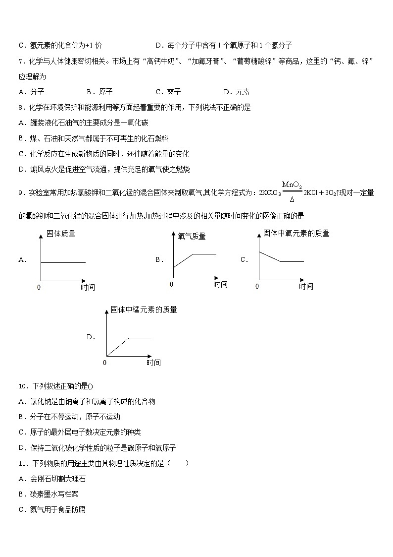 福建省龙岩市长汀县2023-2024学年九上化学期末联考试题含答案02