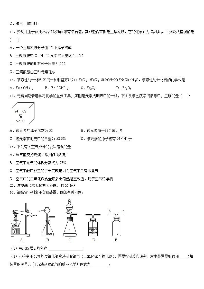 福建省龙岩市长汀县2023-2024学年九上化学期末联考试题含答案03